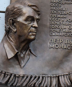 Мемориальная доска "P. L. Monastyrsky"