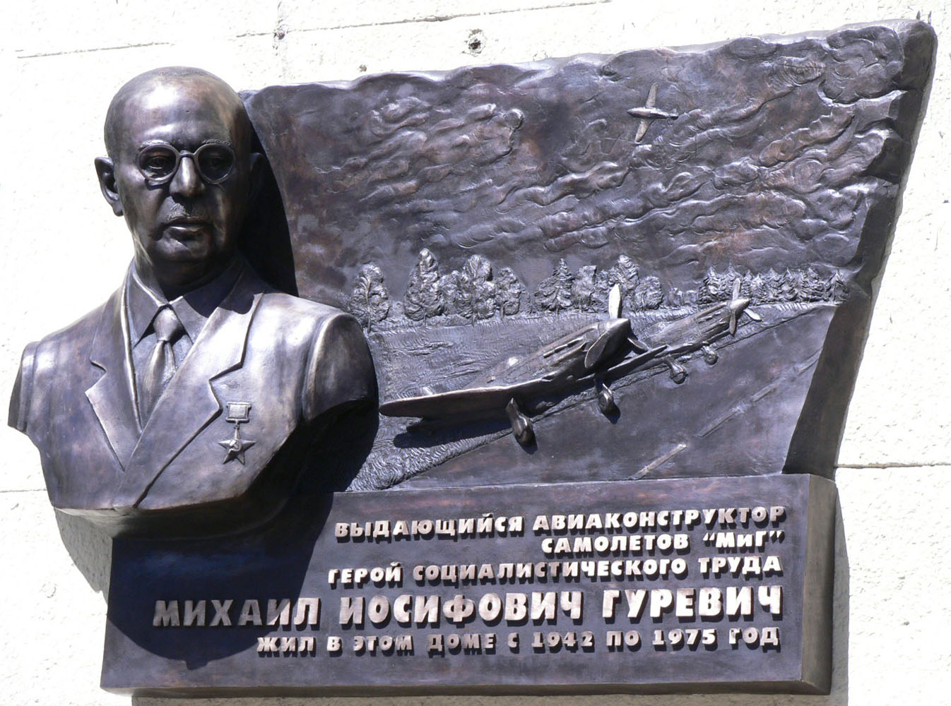 Мемориальная доска "Mikhail Iosifovich Gurevich"