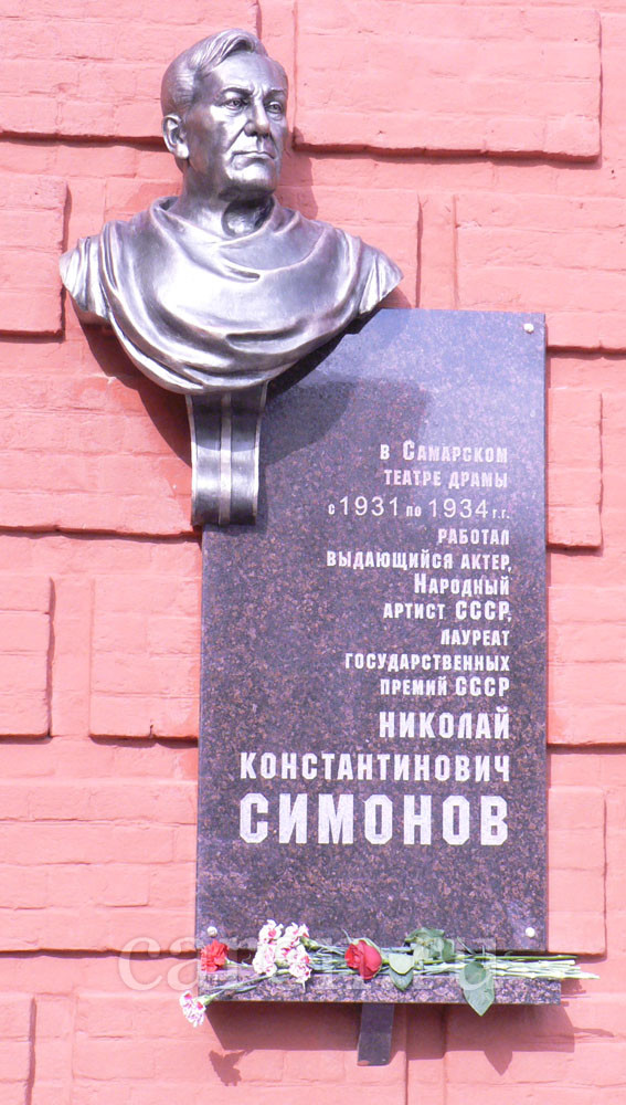 Мемориальная доска "N.K.Simonov"
