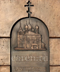 Мемориальная доска "Novinsky monastery"