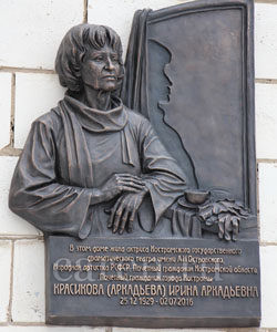 Мемориальная доска "Irina Krasikova"